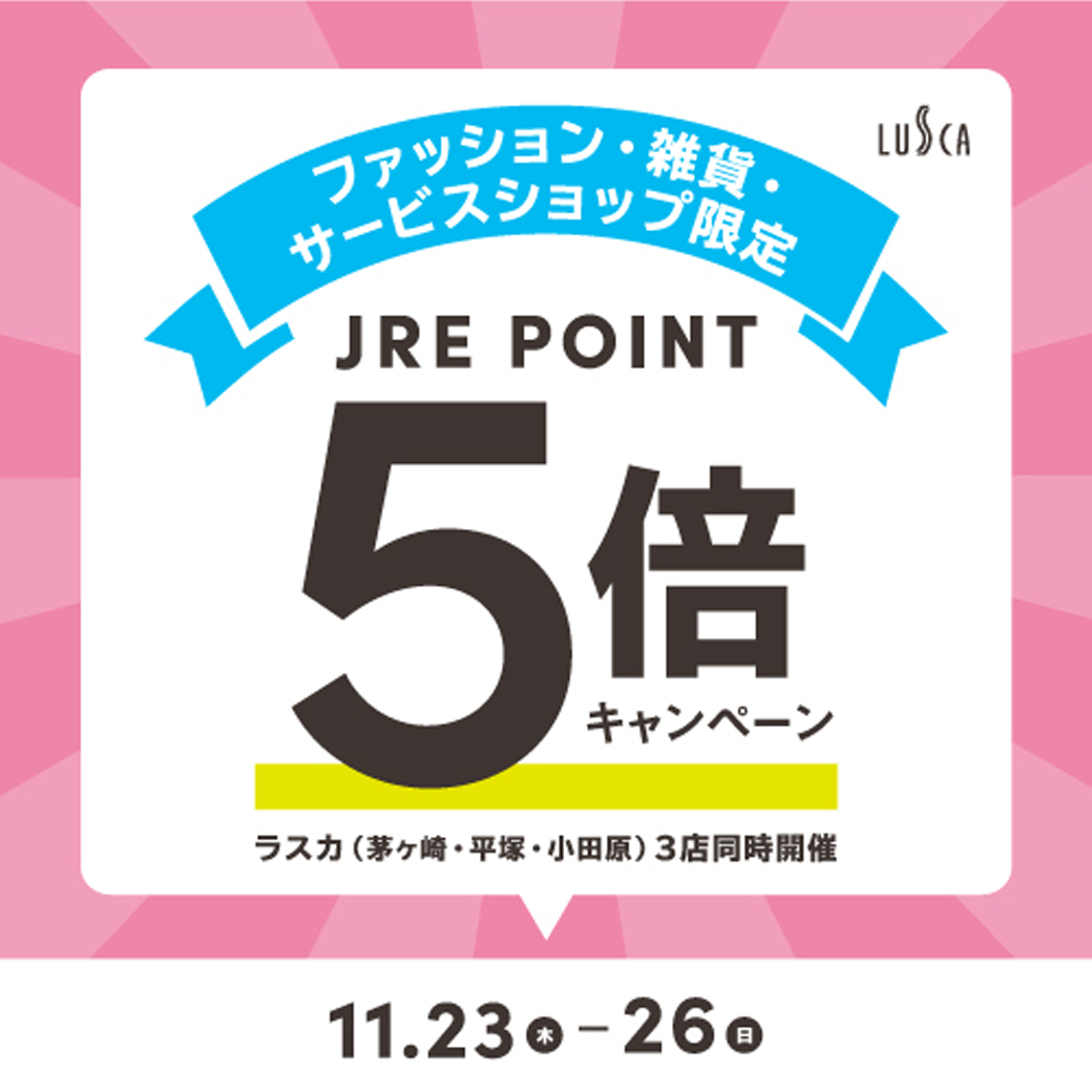 ポイント5倍キャンペーンのお知らせ【ラスカ小田原店】 – バッグの