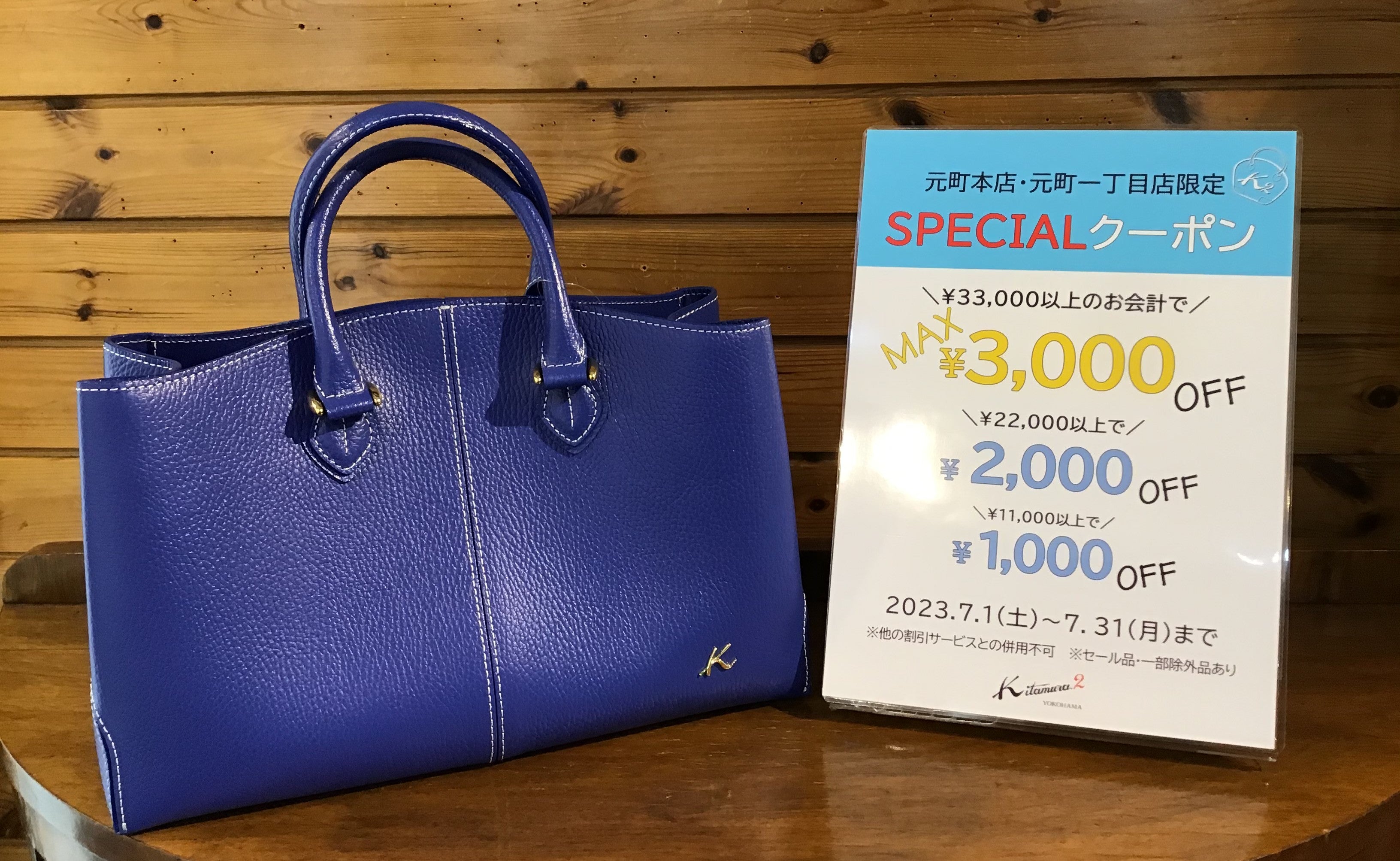 New割引イベント【元町本店】 – バッグのキタムラK2公式サイト