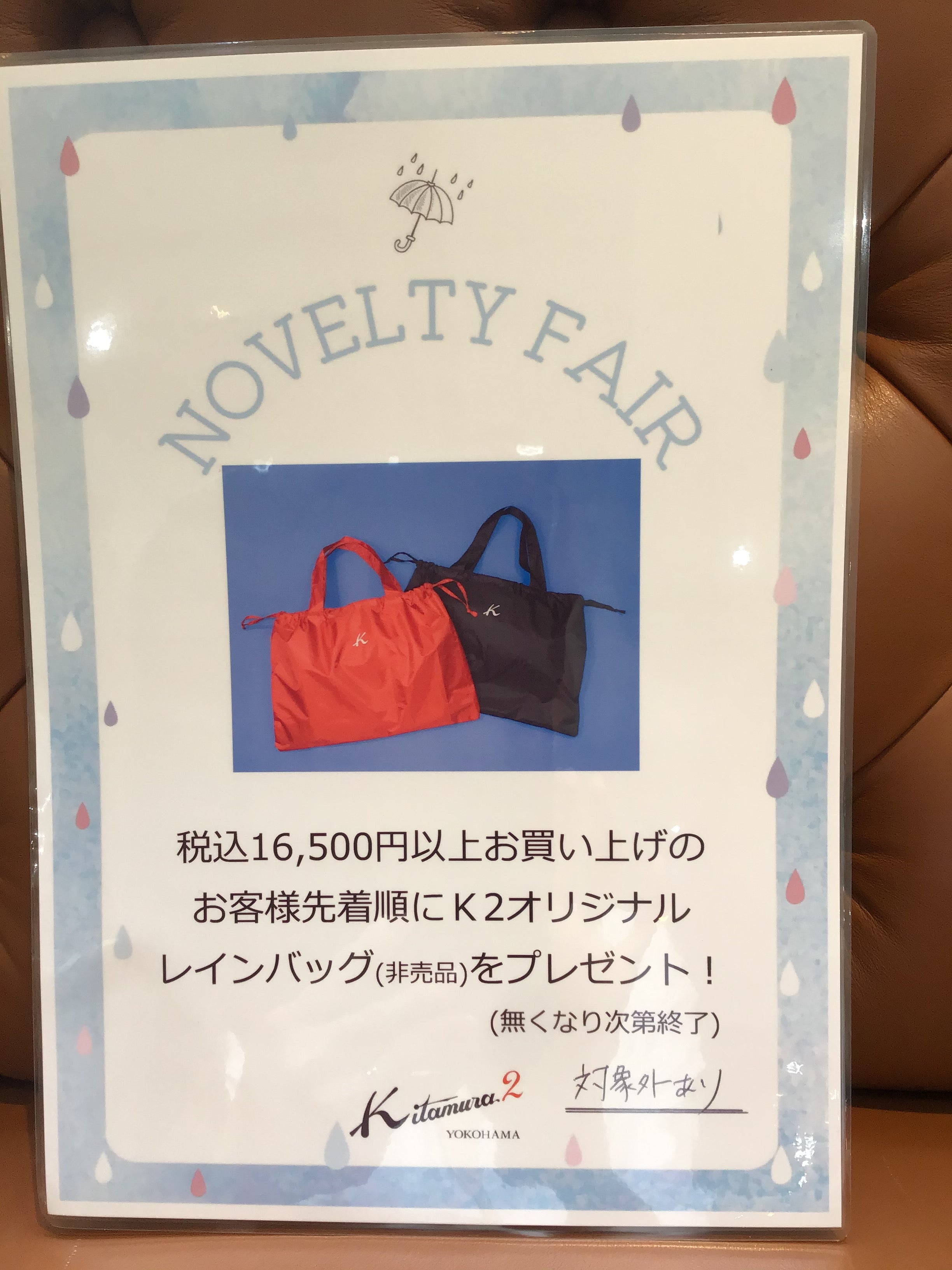 6月☔ノベルティフェア開催中【元町本店】 – バッグのキタムラK2公式サイト