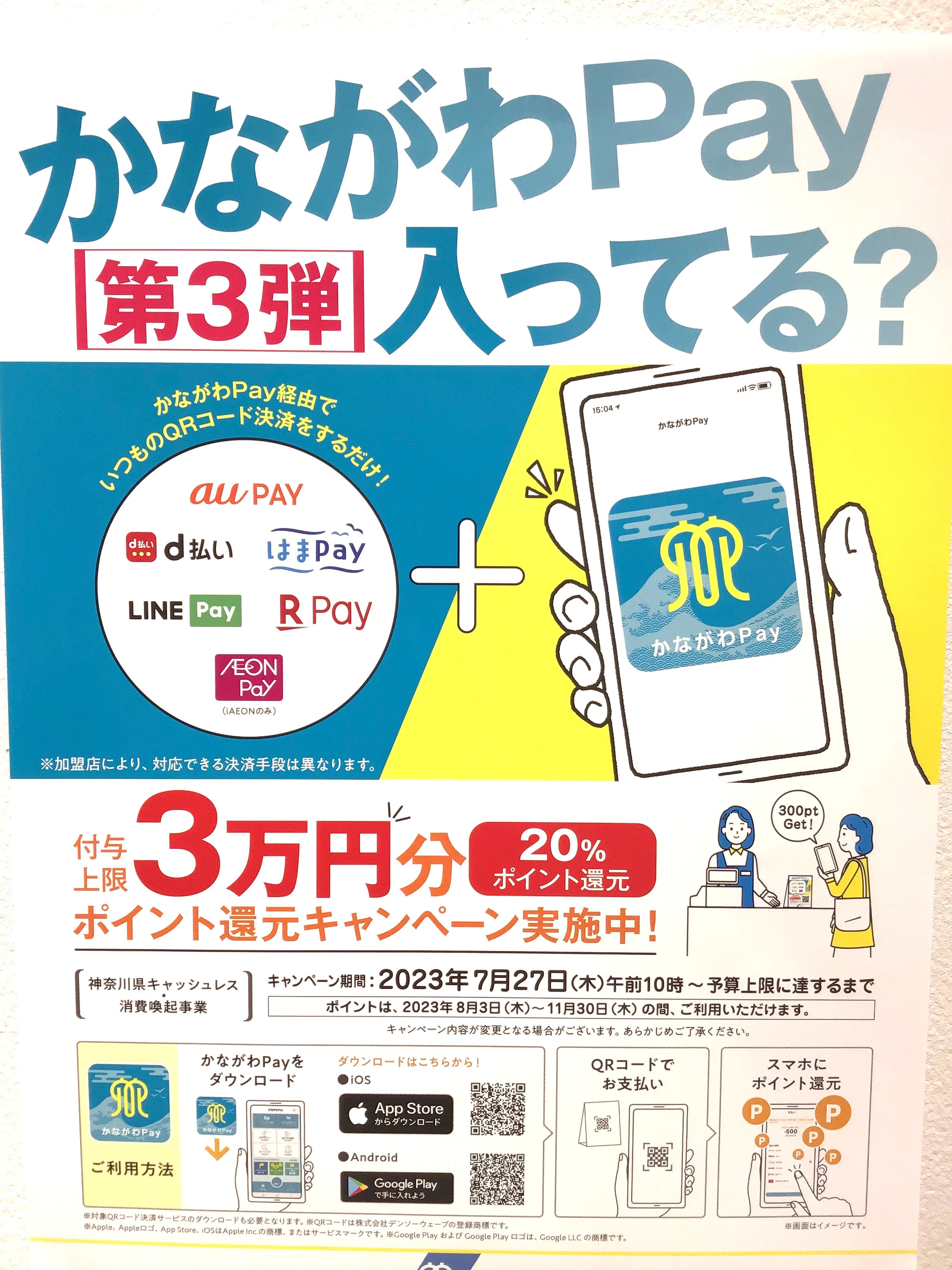 かながわペイご利用頂けます!【キタムラK2元町一丁目店】 – バッグの
