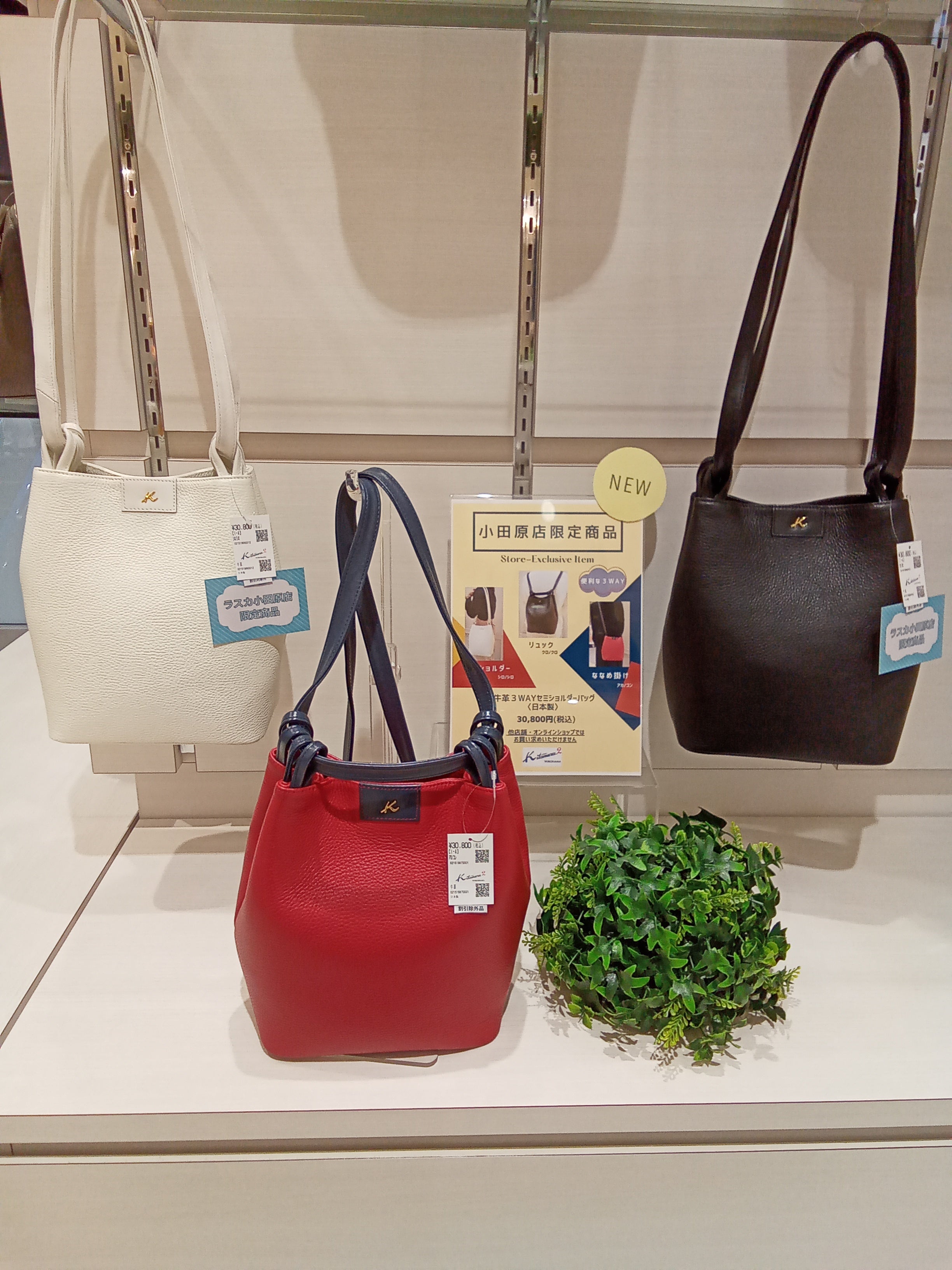 新発売！小田原店限定商品【ラスカ小田原店】 – バッグのキタムラK2