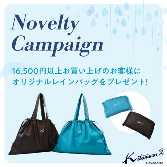 ノベルティー★レインバッグ★プレゼント【元町一丁目店】