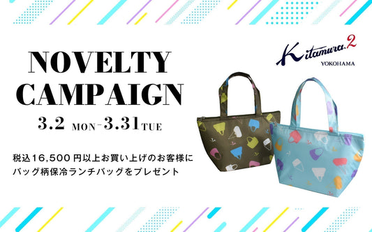 バッグ柄保冷ランチバッグ ノベルティキャンペーン