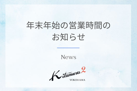 年末年始の営業時間のお知らせ